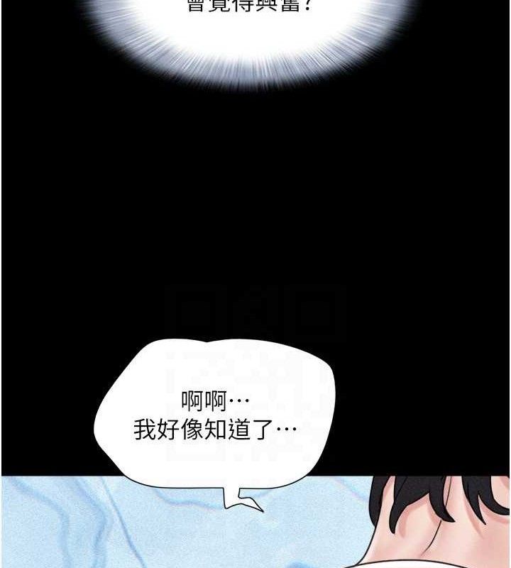 《韶恩》漫画 第59話-滿意度有感提高