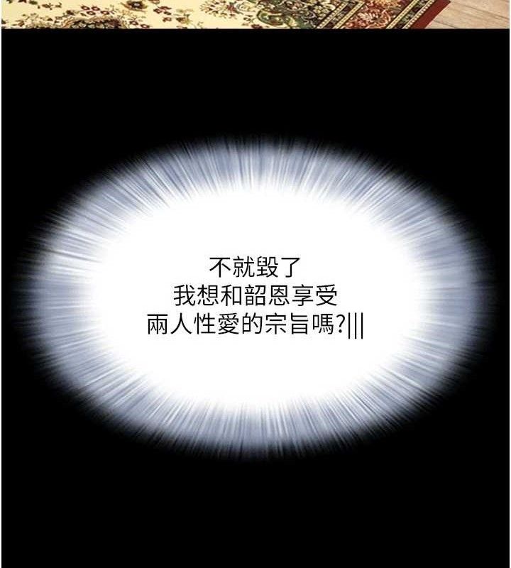 《韶恩》漫画 第59話-滿意度有感提高