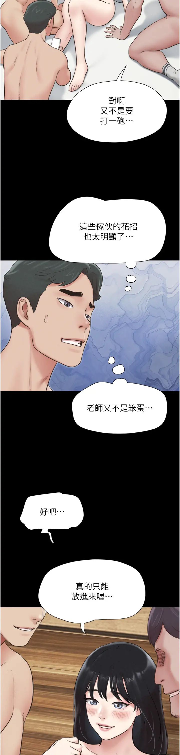 《韶恩》漫画 第6話-矇眼猜GG比賽