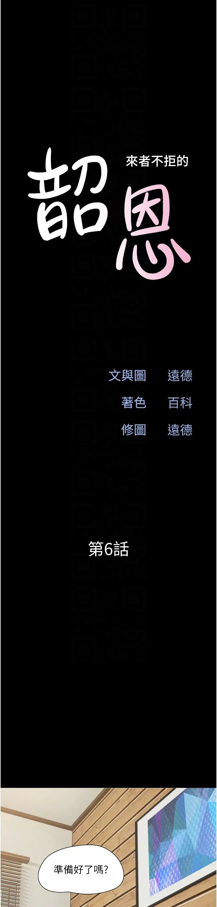 《韶恩》漫画 第6話-矇眼猜GG比賽