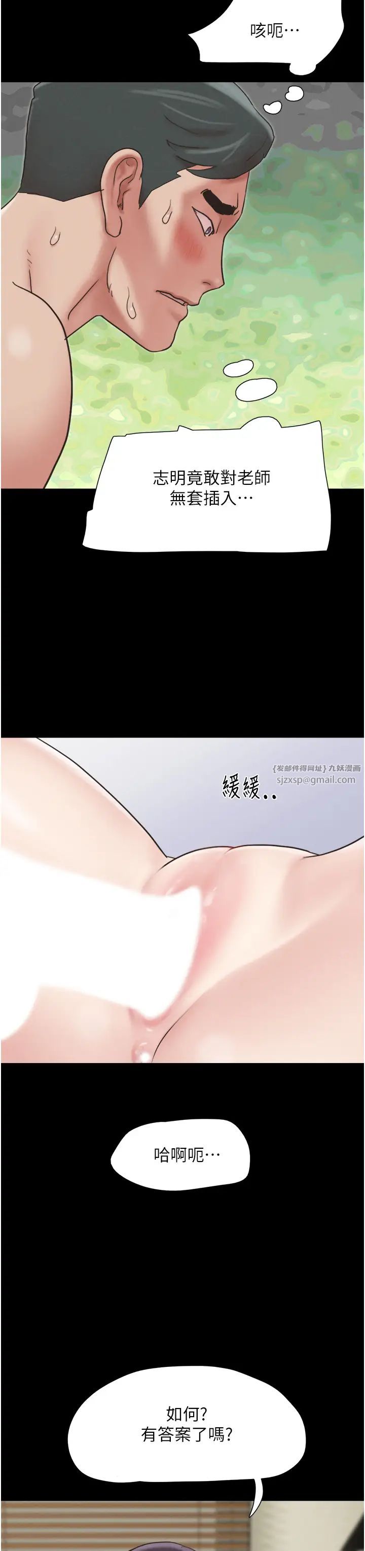 《韶恩》漫画 第6話-矇眼猜GG比賽