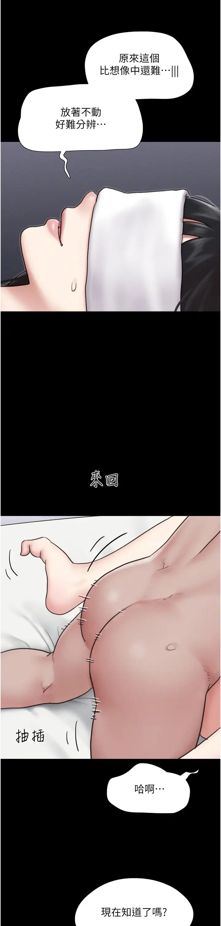 《韶恩》漫画 第6話-矇眼猜GG比賽