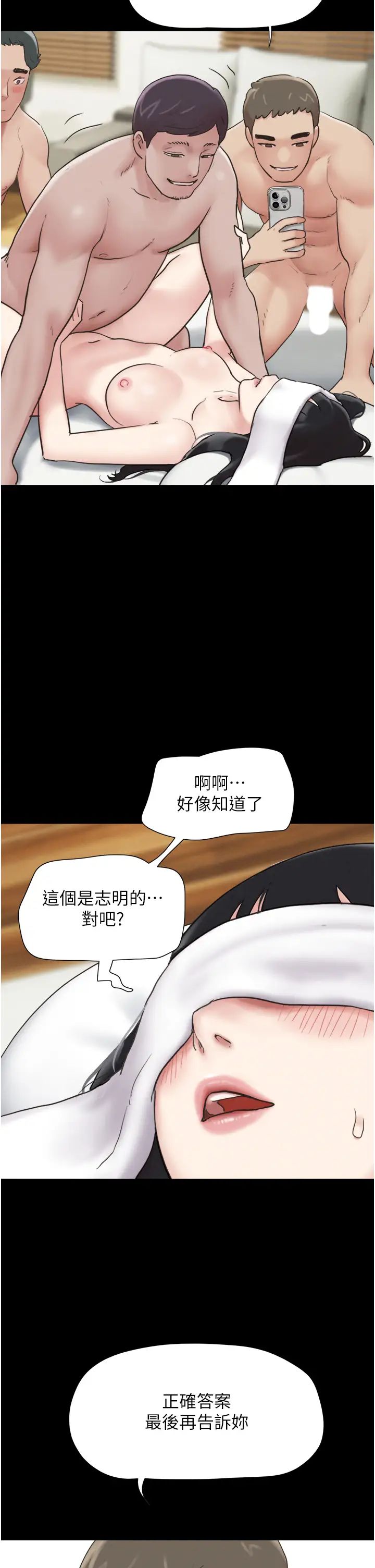 《韶恩》漫画 第6話-矇眼猜GG比賽