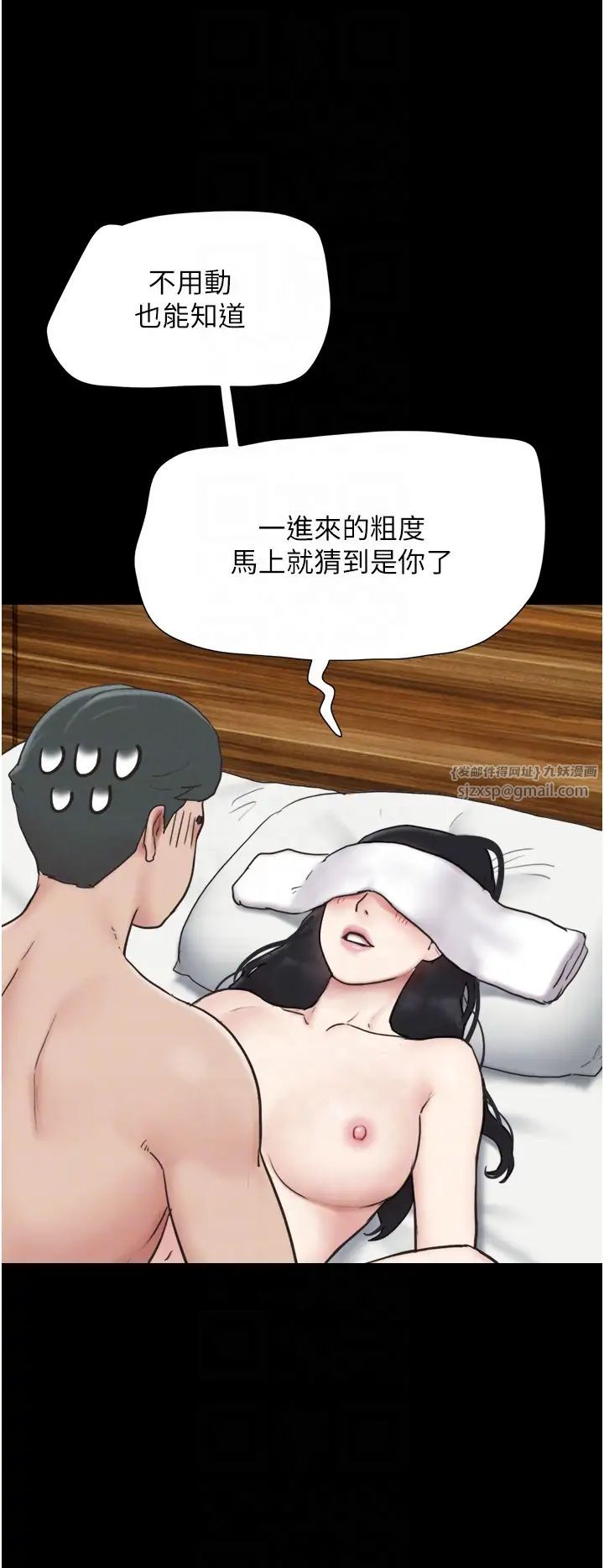 《韶恩》漫画 第6話-矇眼猜GG比賽