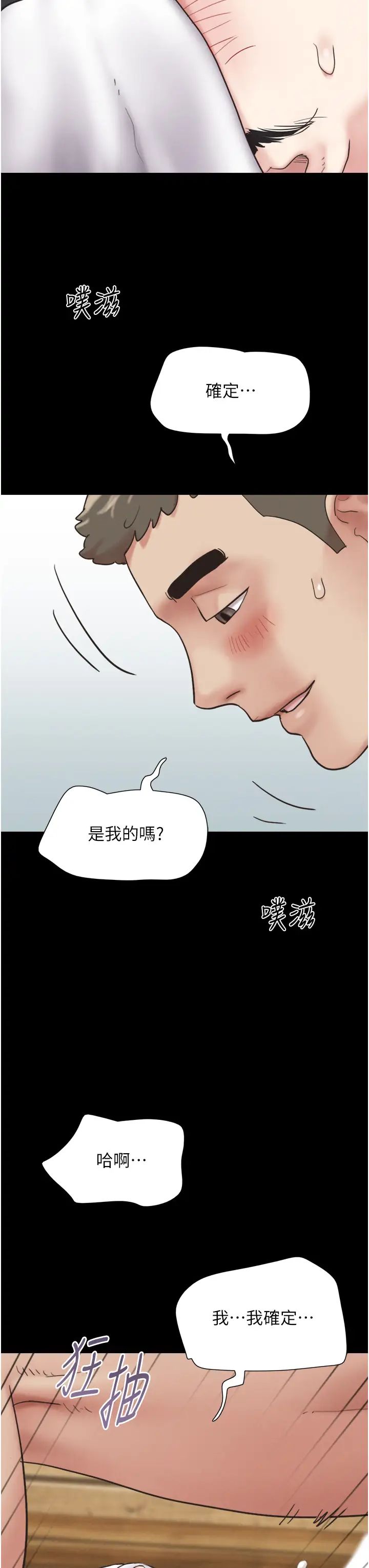 《韶恩》漫画 第6話-矇眼猜GG比賽
