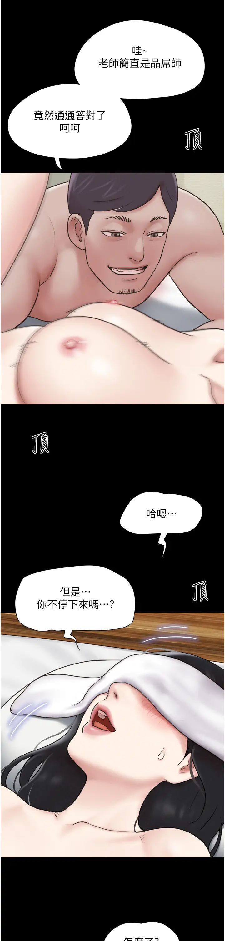 《韶恩》漫画 第6話-矇眼猜GG比賽