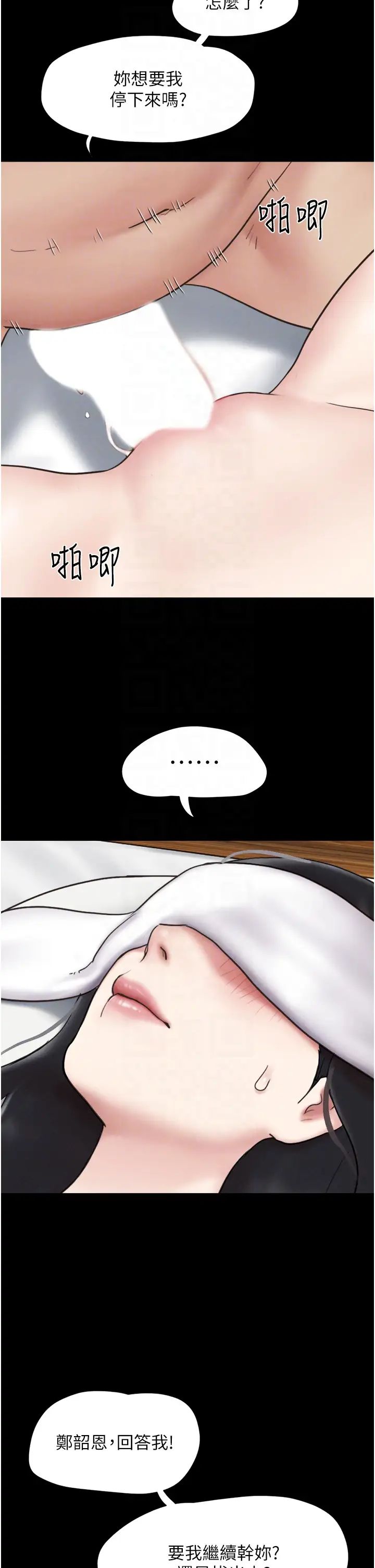 《韶恩》漫画 第6話-矇眼猜GG比賽