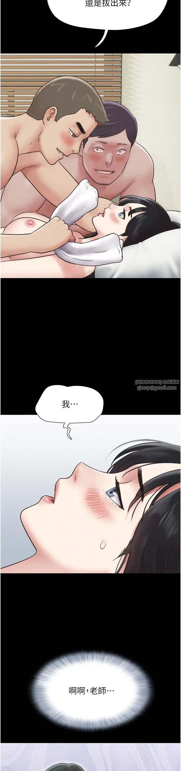 《韶恩》漫画 第6話-矇眼猜GG比賽