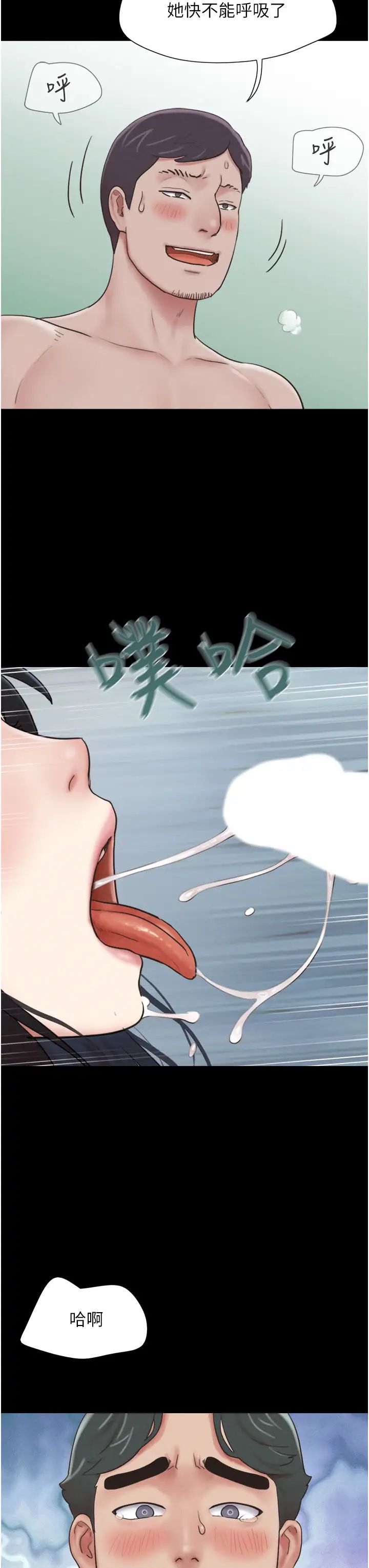 《韶恩》漫画 第6話-矇眼猜GG比賽