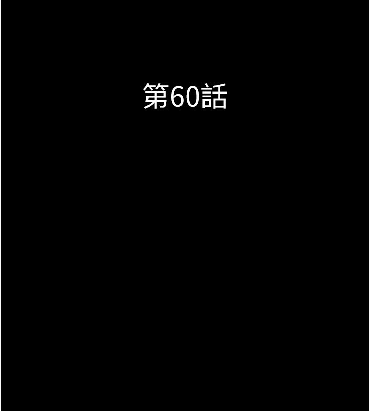 《韶恩》漫画 第60話-今晚想來點什麼?
