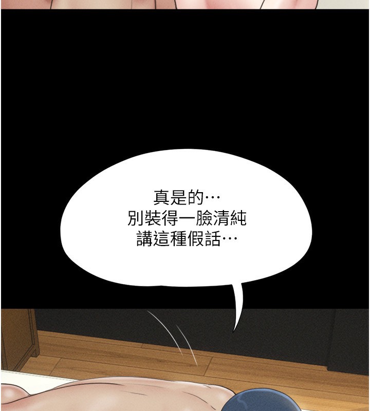 《韶恩》漫画 第60話-今晚想來點什麼?