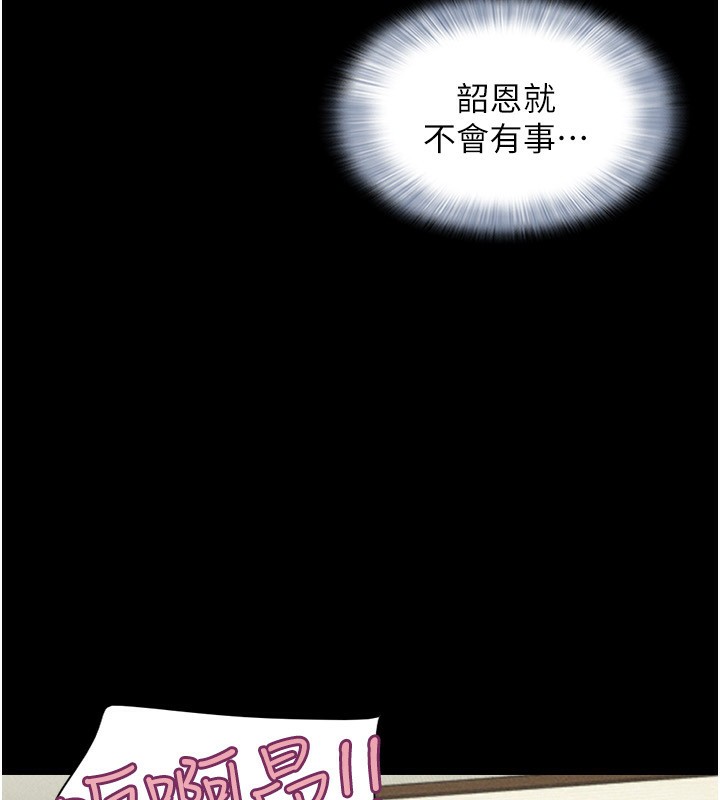《韶恩》漫画 第60話-今晚想來點什麼?