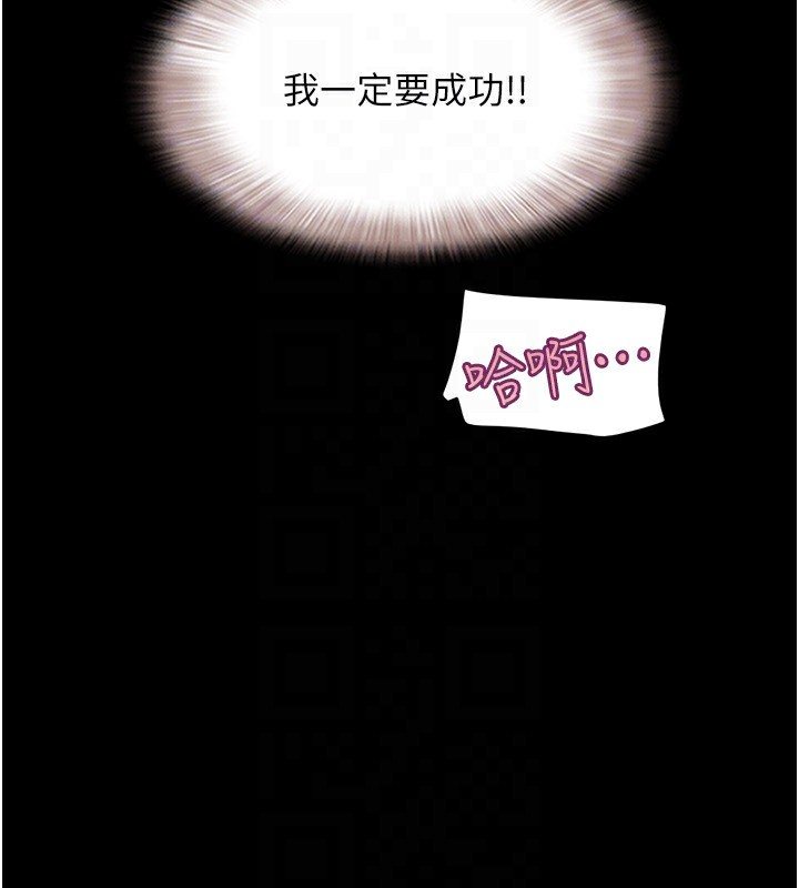 《韶恩》漫画 第60話-今晚想來點什麼?