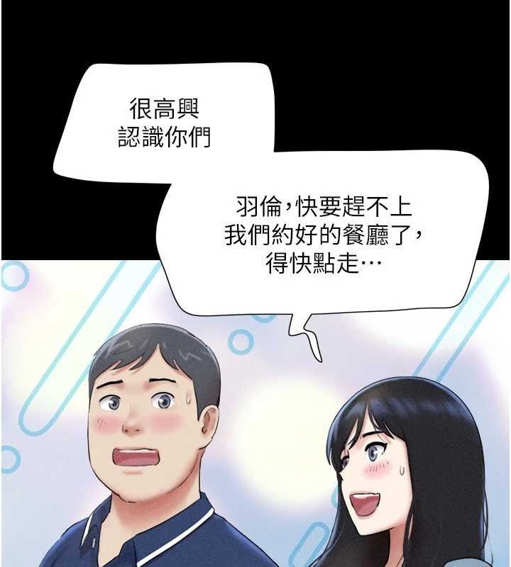 《韶恩》漫画 第61話-羽倫，抱我…