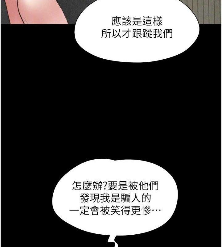 《韶恩》漫画 第61話-羽倫，抱我…