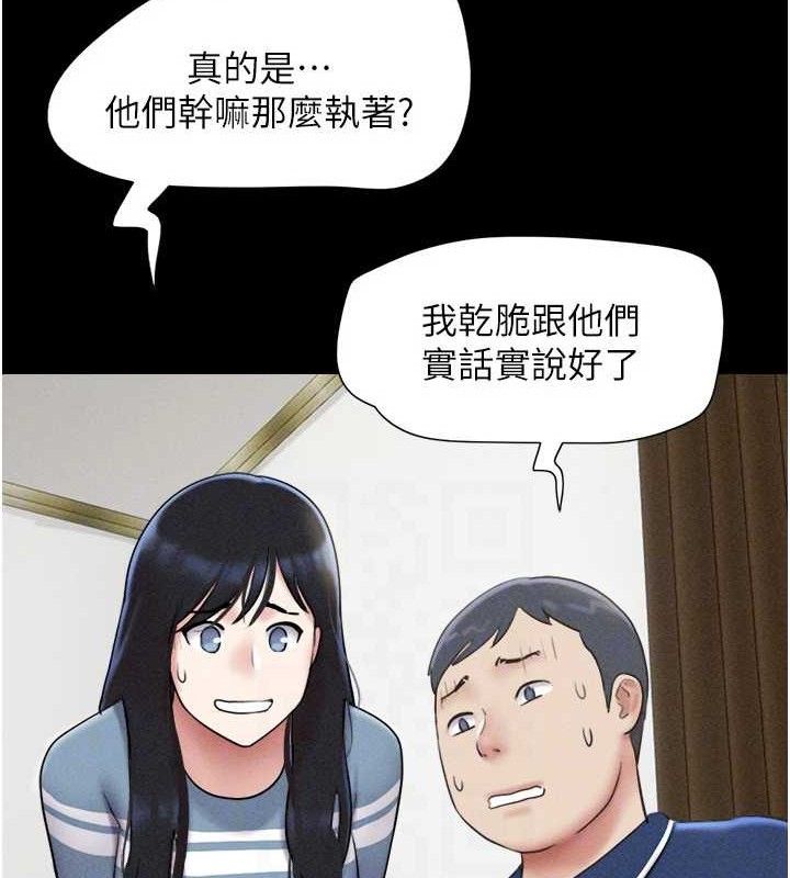 《韶恩》漫画 第61話-羽倫，抱我…