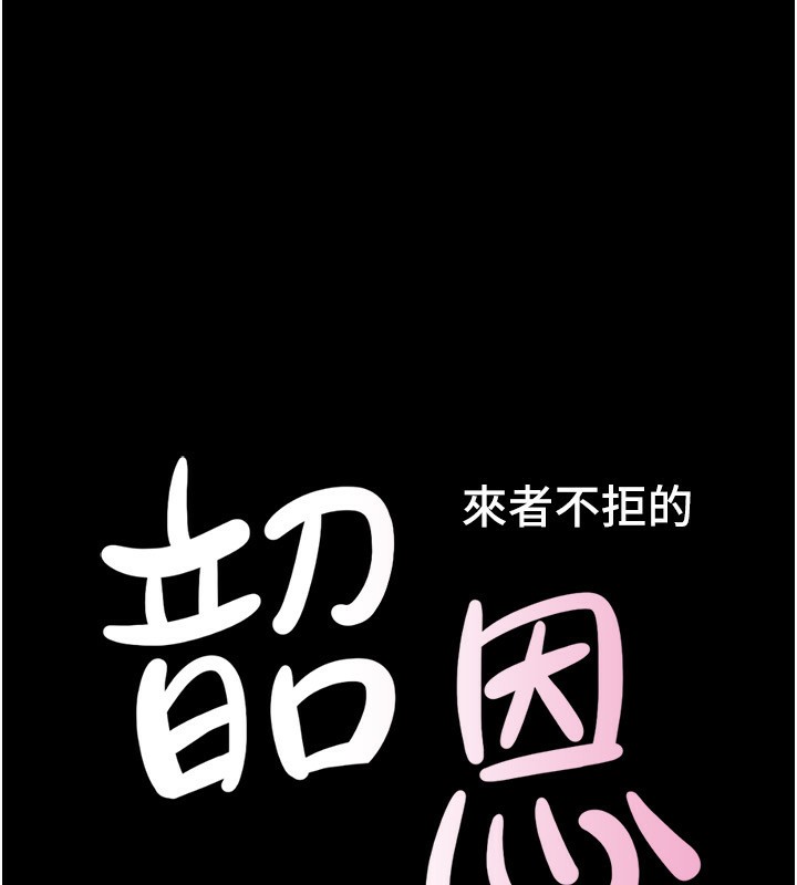 《韶恩》漫画 第63話-在曖昧氣氛中越線的羽倫