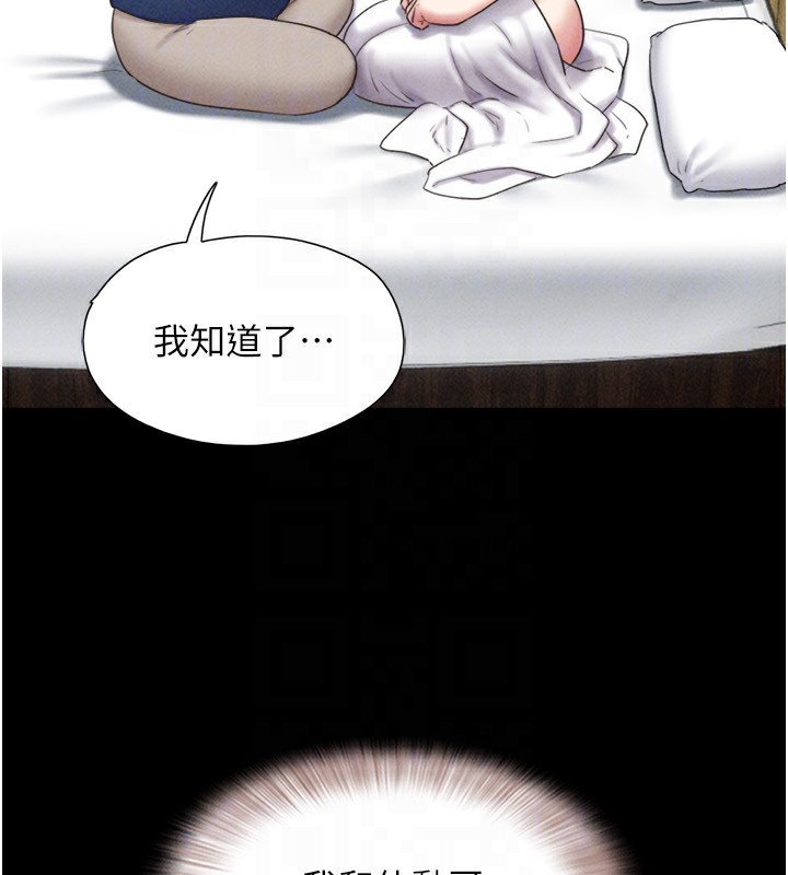 《韶恩》漫画 第63話-在曖昧氣氛中越線的羽倫