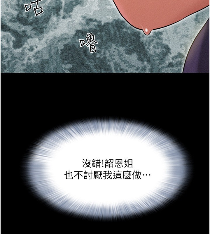 《韶恩》漫画 第63話-在曖昧氣氛中越線的羽倫