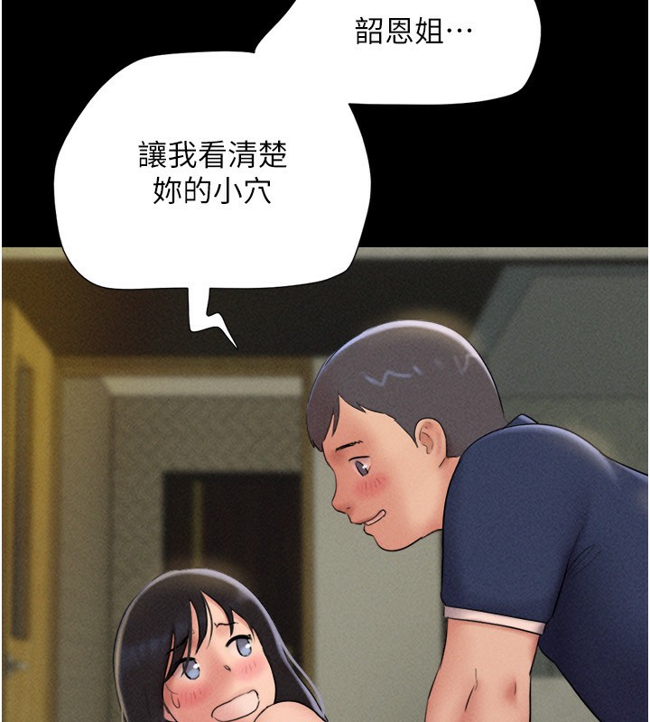 《韶恩》漫画 第63話-在曖昧氣氛中越線的羽倫