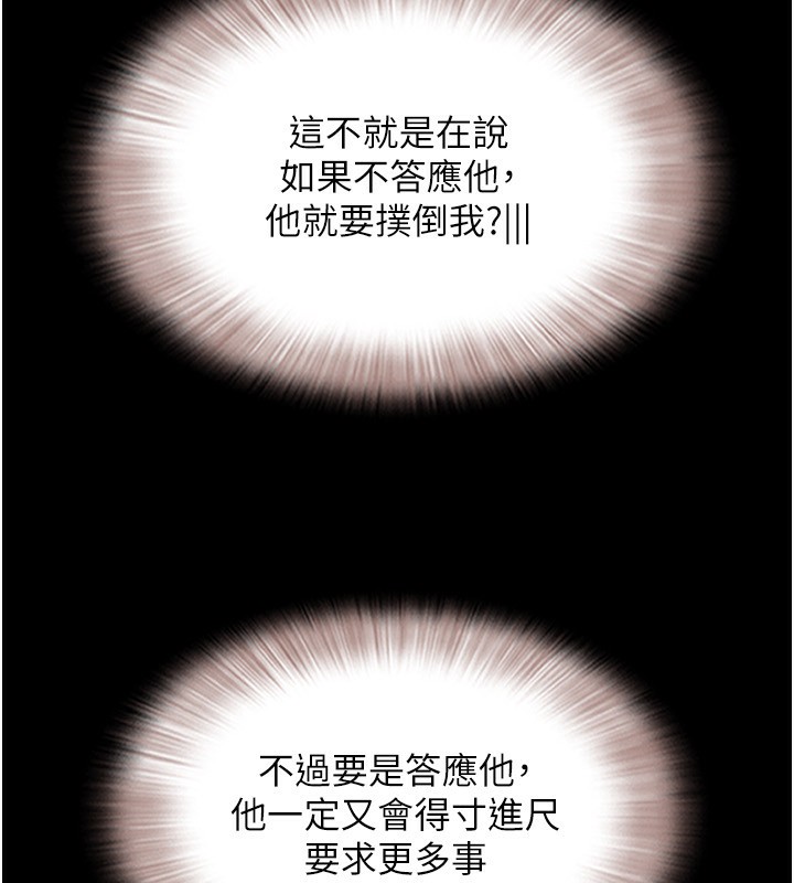 《韶恩》漫画 第63話-在曖昧氣氛中越線的羽倫