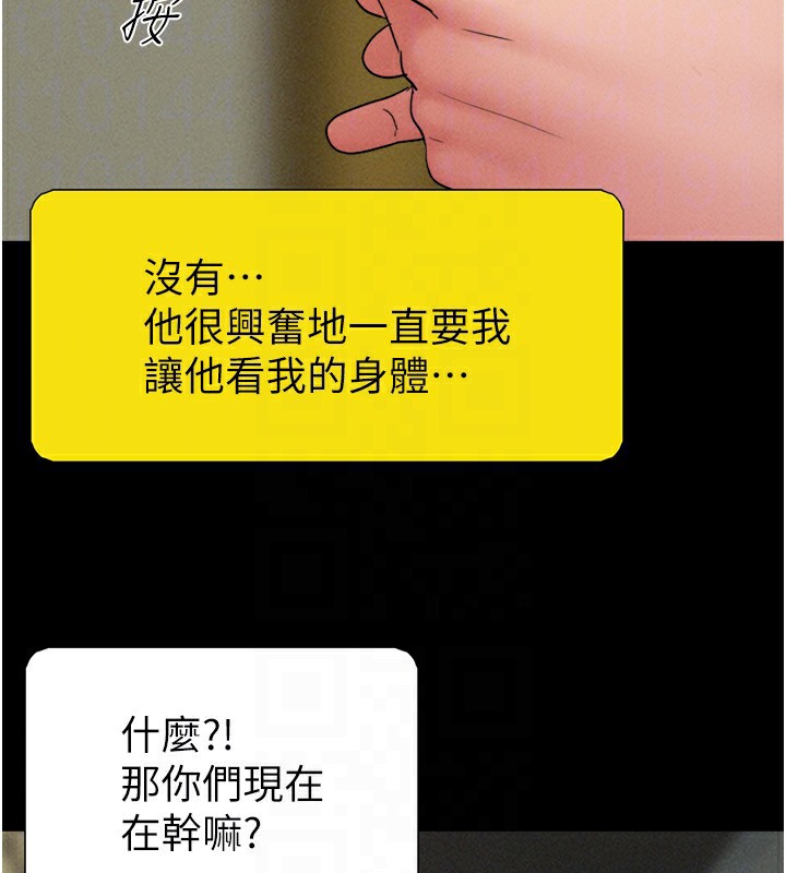 《韶恩》漫画 第63話-在曖昧氣氛中越線的羽倫