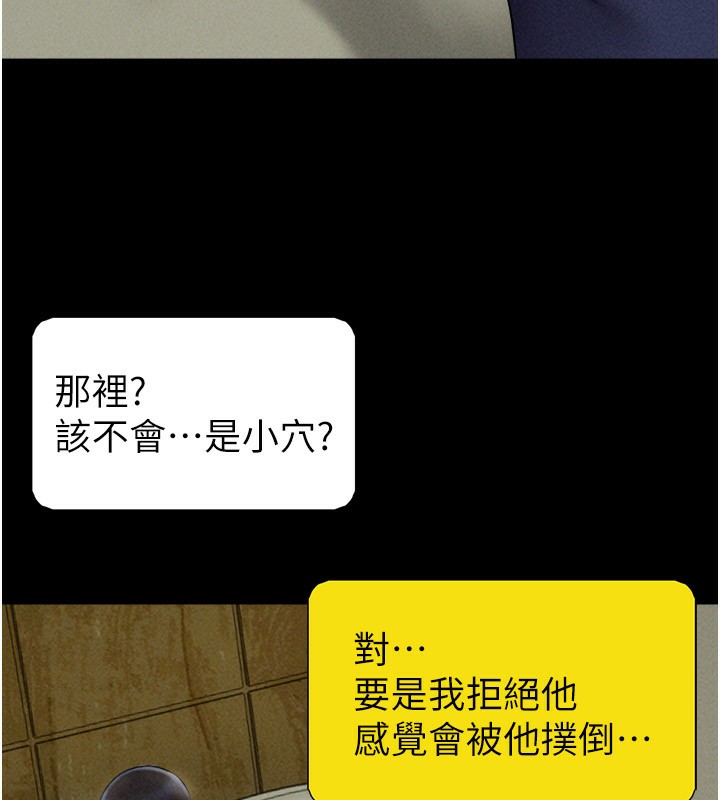 《韶恩》漫画 第63話-在曖昧氣氛中越線的羽倫