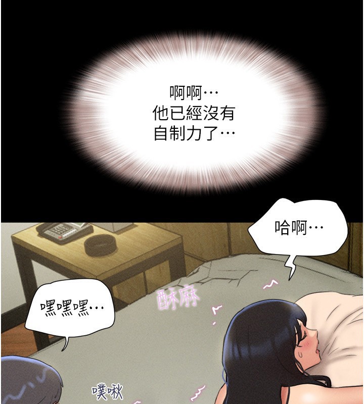 《韶恩》漫画 第63話-在曖昧氣氛中越線的羽倫