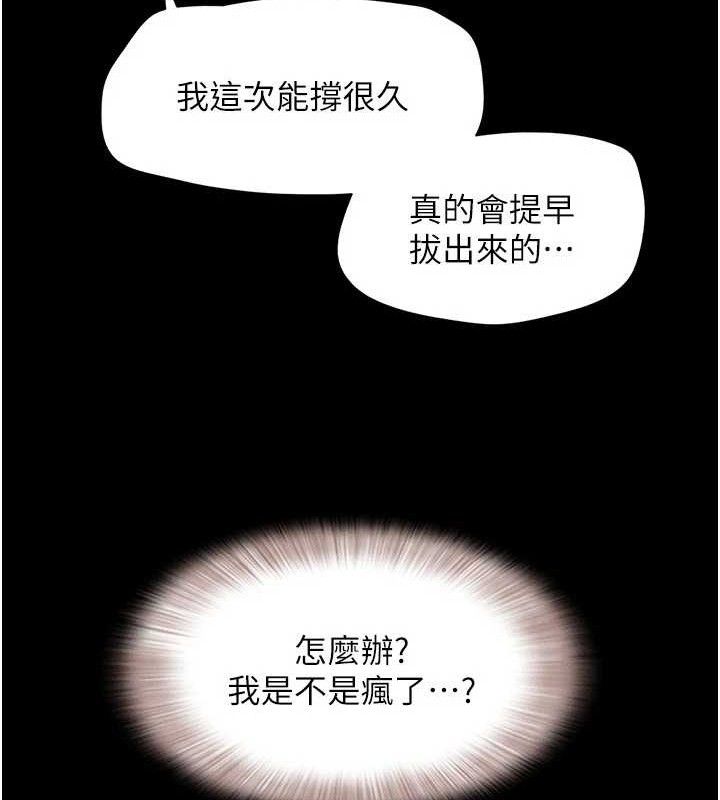 《韶恩》漫画 第64話-無法動彈的壓迫感