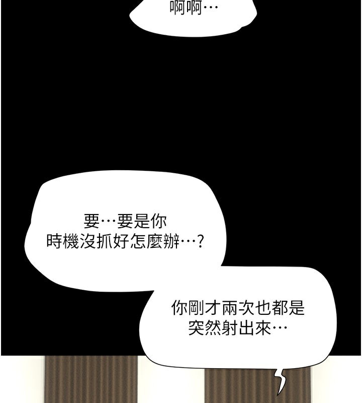 《韶恩》漫画 第65話-無套中出的滋味