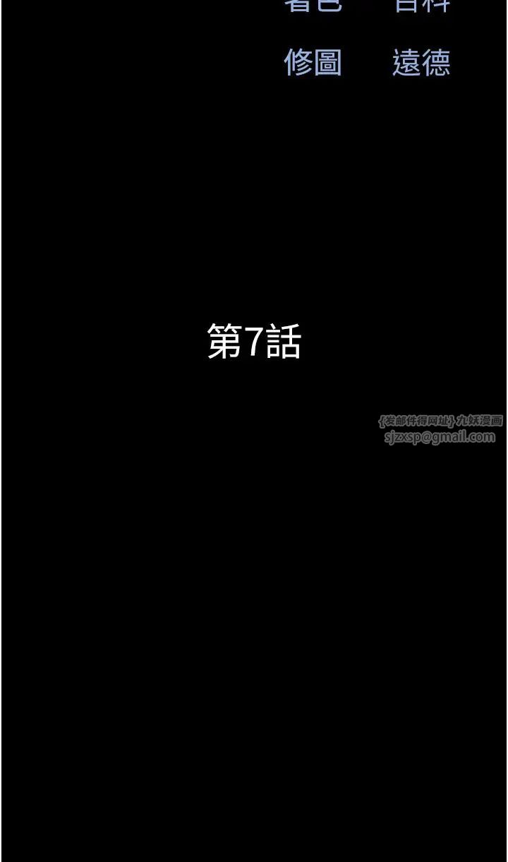 《韶恩》漫画 第7話-老師喜歡多人混戰