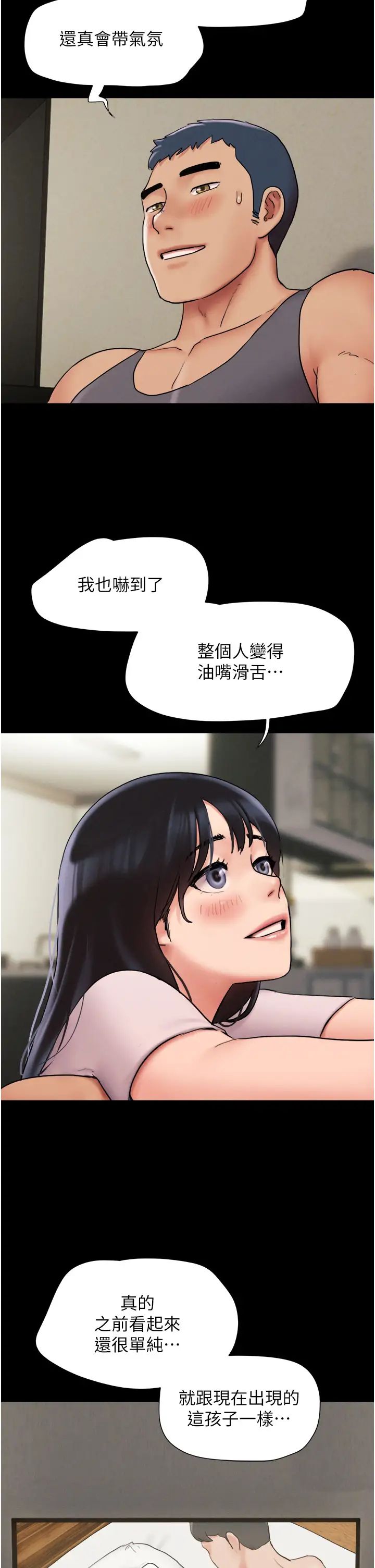 《韶恩》漫画 第7話-老師喜歡多人混戰