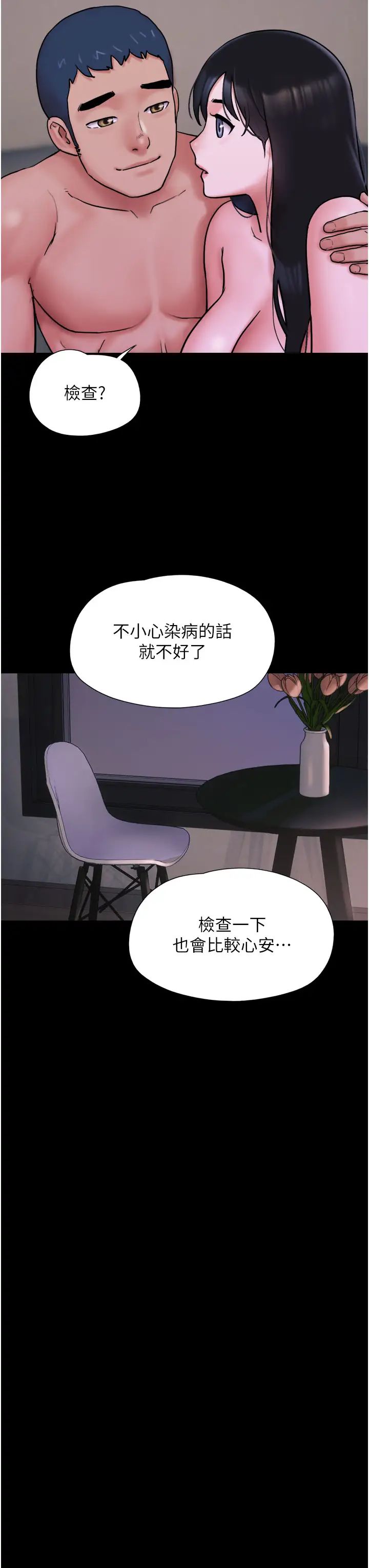 《韶恩》漫画 第7話-老師喜歡多人混戰