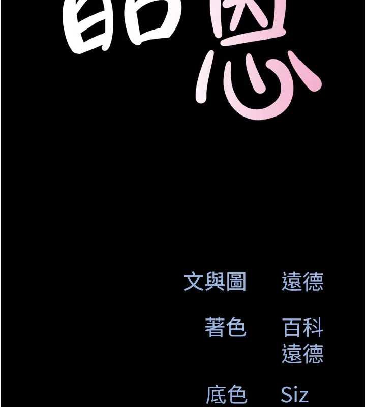 《韶恩》漫画 第73話-沒人被冷落的3P