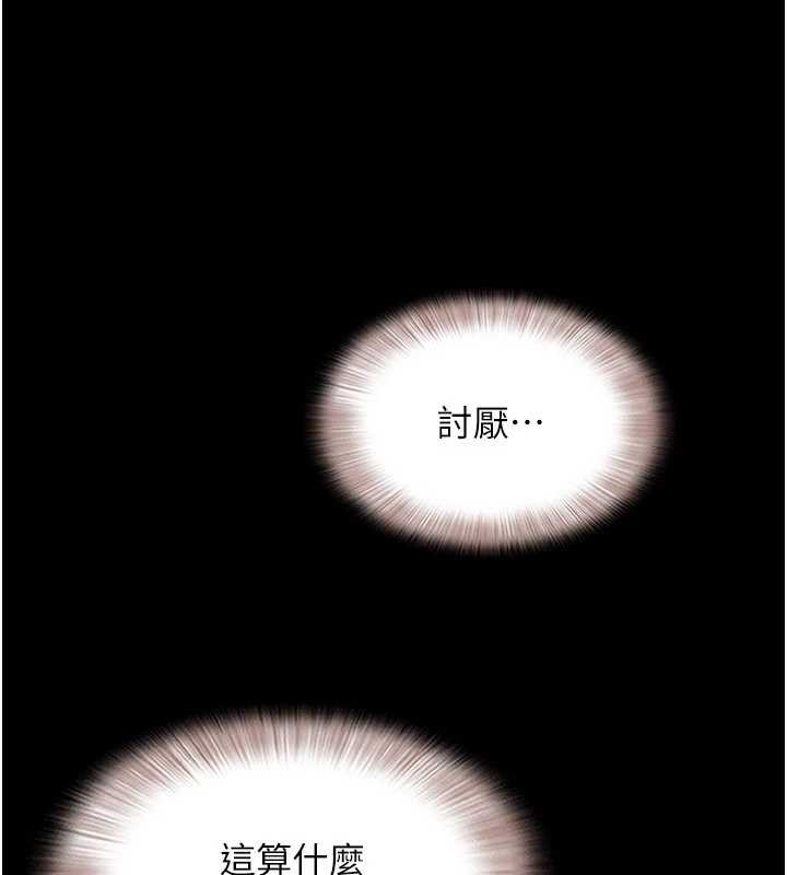 《韶恩》漫画 第73話-沒人被冷落的3P