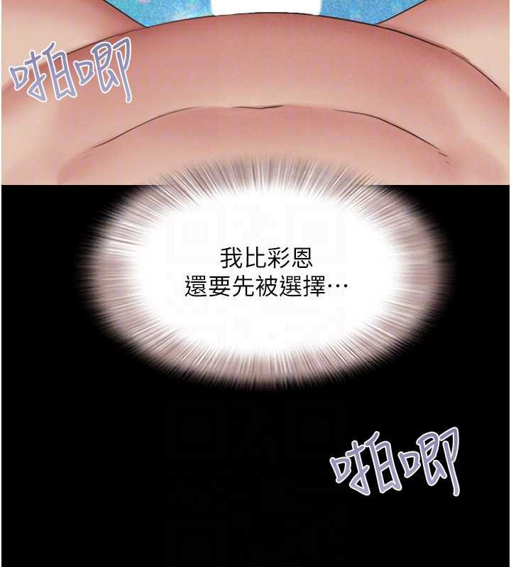 《韶恩》漫画 第73話-沒人被冷落的3P