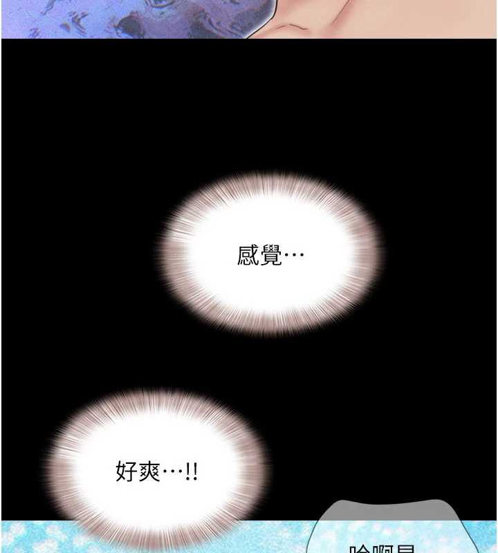 《韶恩》漫画 第73話-沒人被冷落的3P