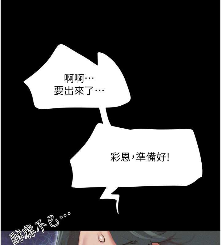 《韶恩》漫画 第73話-沒人被冷落的3P