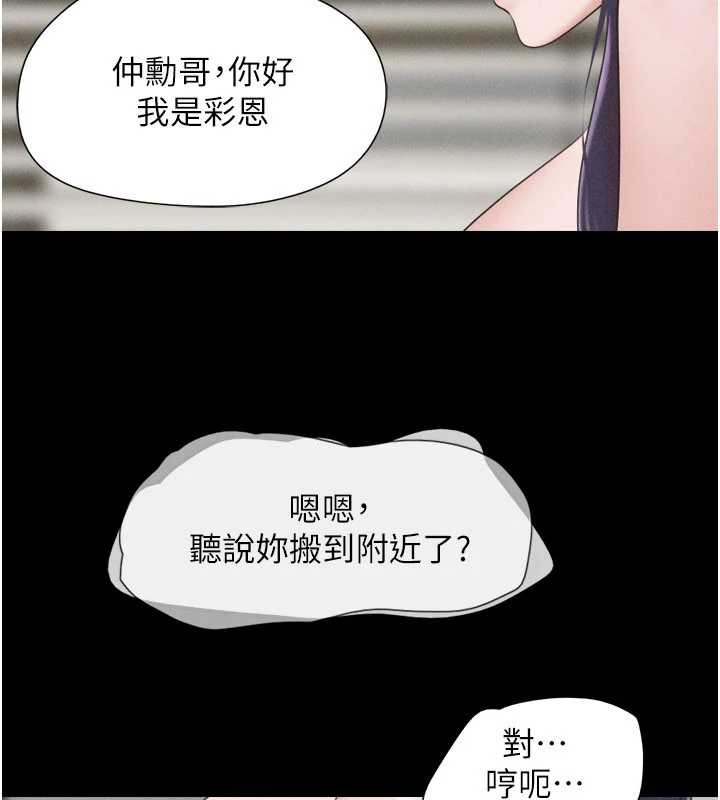 《韶恩》漫画 第74話-給男友的坦白電話