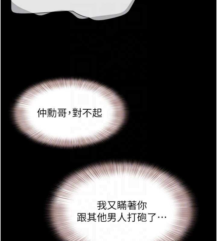 《韶恩》漫画 第74話-給男友的坦白電話