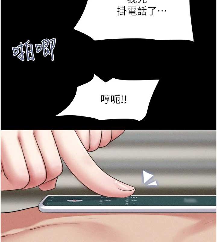 《韶恩》漫画 第74話-給男友的坦白電話