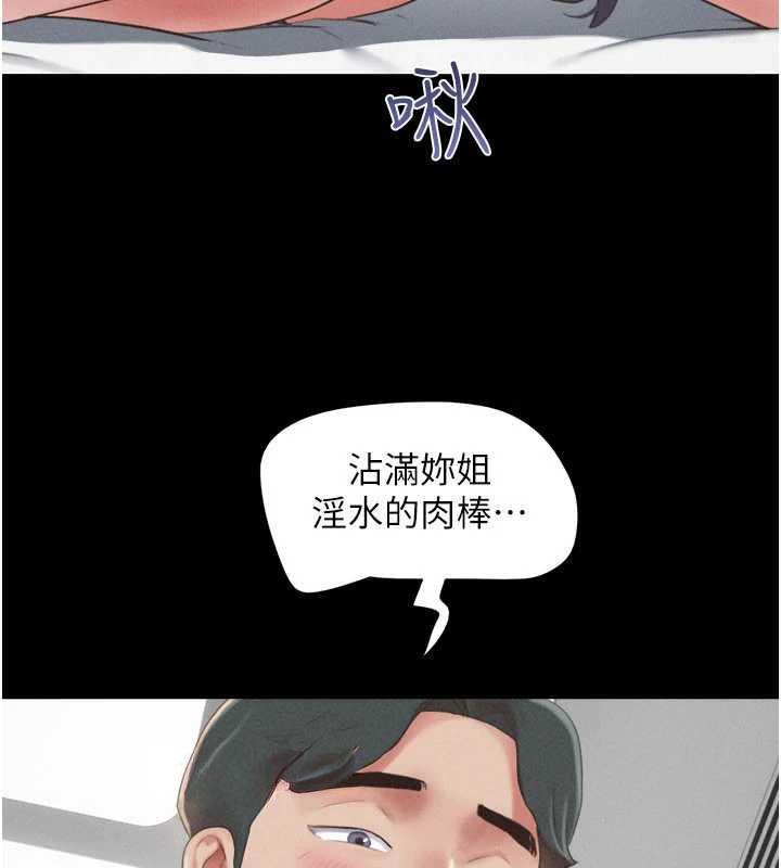 《韶恩》漫画 第74話-給男友的坦白電話