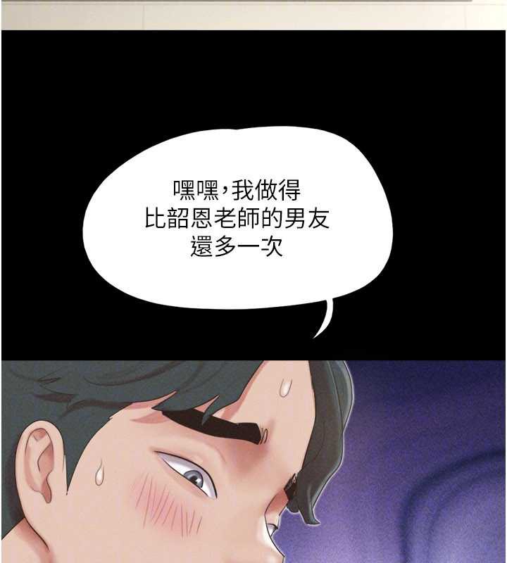 《韶恩》漫画 第74話-給男友的坦白電話