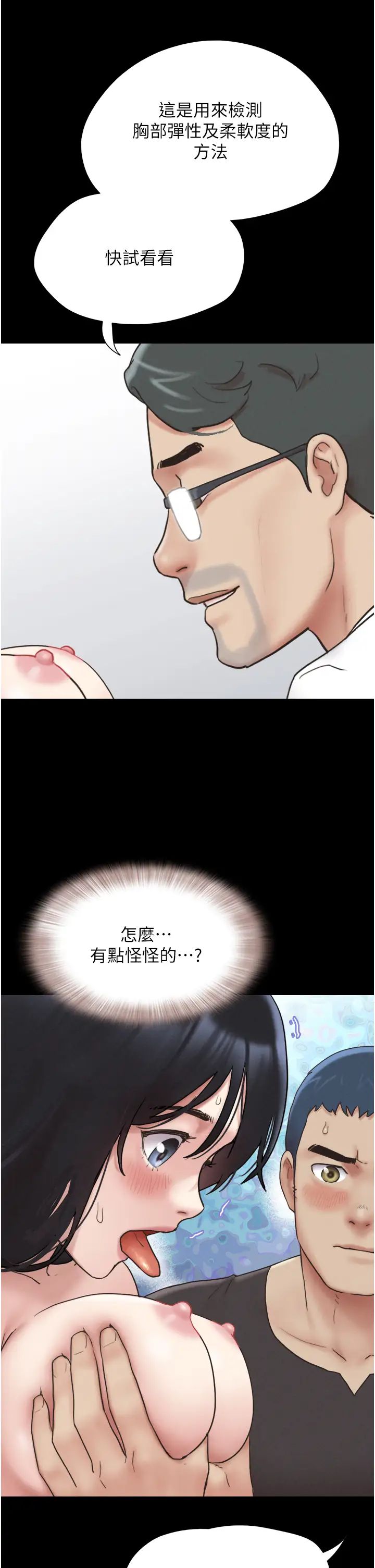 《韶恩》漫画 第8話-婦產科院長「親手」內診