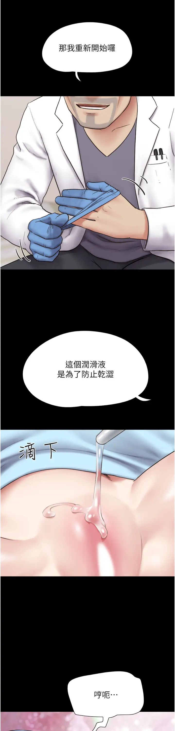 《韶恩》漫画 第8話-婦產科院長「親手」內診