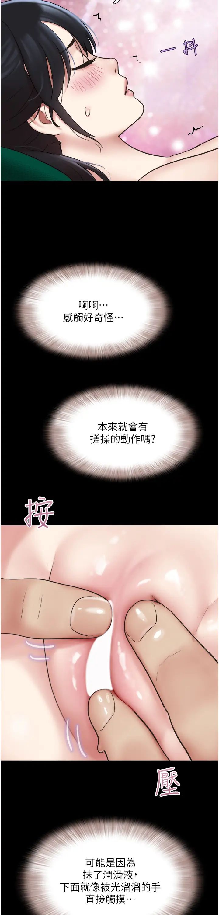 《韶恩》漫画 第8話-婦產科院長「親手」內診