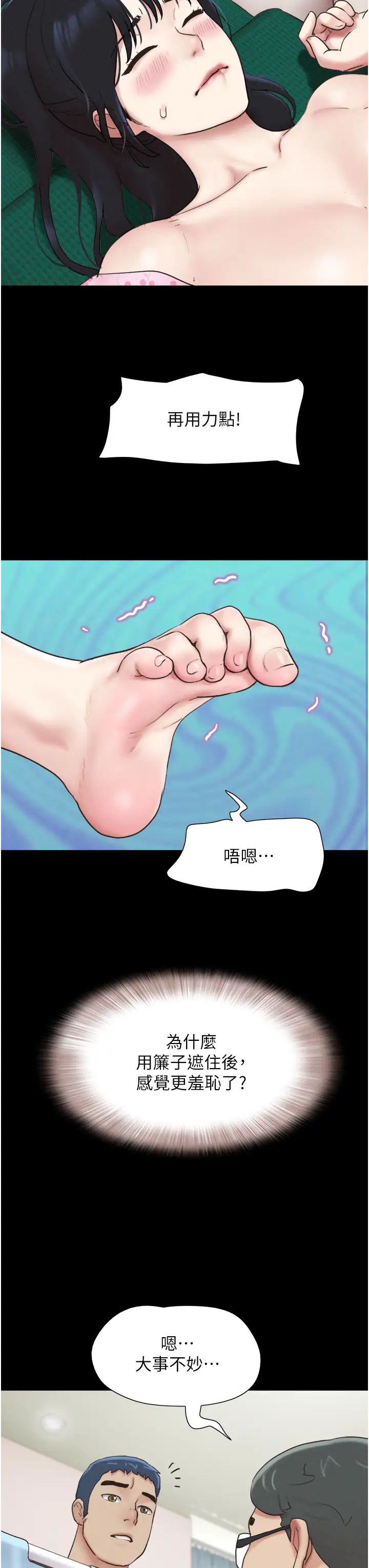《韶恩》漫画 第8話-婦產科院長「親手」內診