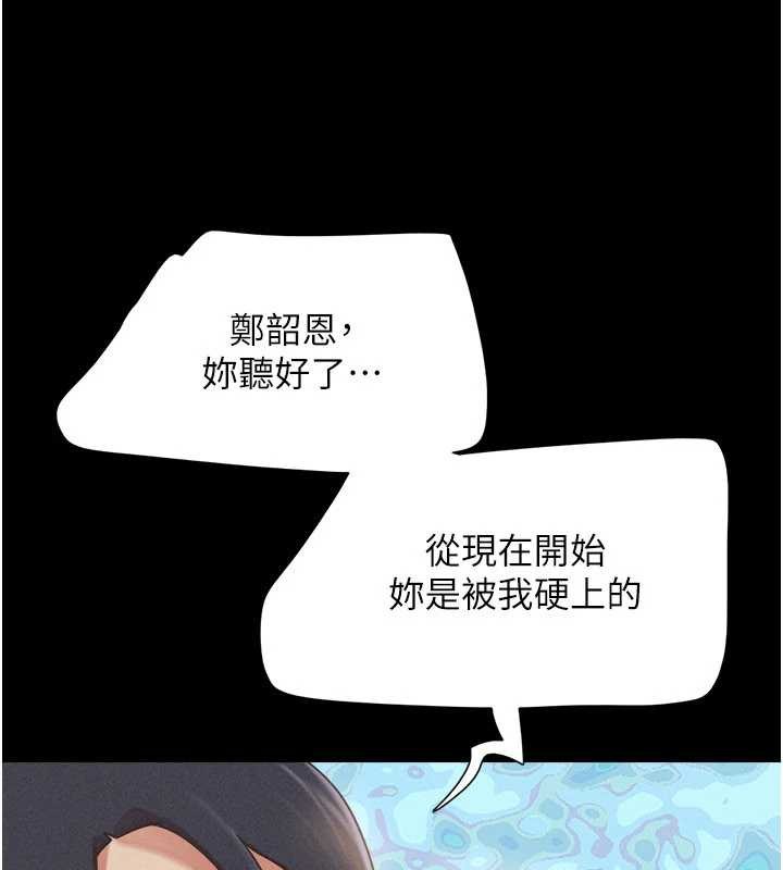 《韶恩》漫画 第80話-心懷不軌的男人