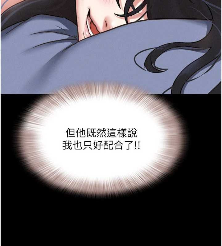 《韶恩》漫画 第80話-心懷不軌的男人