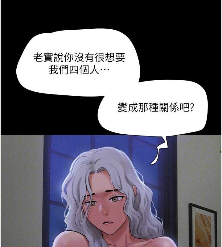 《韶恩》漫画 第80話-心懷不軌的男人